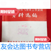 [二手9成新]全国防治慢性气管炎工作会议资料汇编 9781508281599