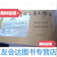 [二手9成新]桂林交通文物(2) 9781541136436