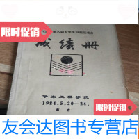 [二手9成新]江苏省第八届大学生田径运动会成绩册[2-7] 9781115300942