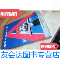 【二手9成新】教育科研论文集合肥一中 9781568907347