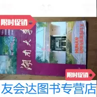 [二手9成新]湖南大学1986年宣传画册[中英文对照铜板彩印] 9781516703687