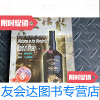 【二手9成新】黄金活水探方威士忌的故乡 9781102076898