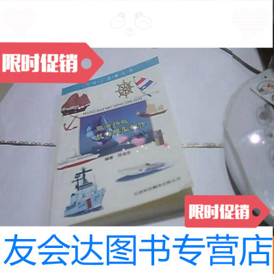 [二手9成新]少年工程师丛书:碧海扬帆-----航海模型制作 9781561163917