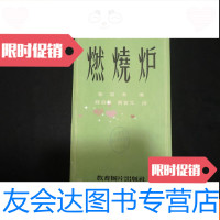 [二手9成新]燃烧炉 9781115429025
