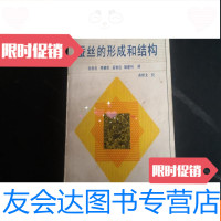[二手9成新]蚕丝的形成和结构 9781544776158