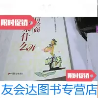 [二手9成新]诚信经商能带来什么 9781111156420