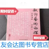 [二手9成新]歌词艺术初探[大32开本见图]D1 9781561935675