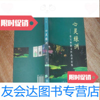 [二手9成新]心灵绿洲---张宝树散文作品评论集(鲁迅年”文学丛书)[张宝树? 9781513803618