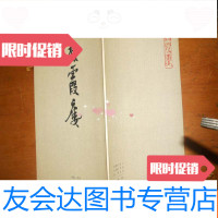 [二手9成新]栖霞楼-书法报社社长铸公栖霞楼藏品集 9781030277671