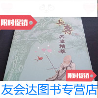 [二手9成新]长寿名流精萃 9781566821119