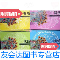 [二手9成新]刺绣图案集锦:蜀绣,沈绣,湘绣,粤绣 9780112205660
