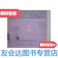 【二手9成新】卡巴列夫斯基的歌剧《塔拉斯一家》1958年一版一印 9780517008675