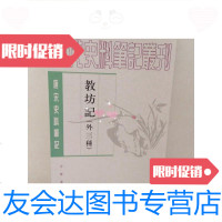 [二手9成新]唐宋史料笔记丛刊:教坊记(外三种) 9781560957333