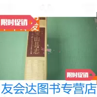 [二手9成新]《宝山县志》16开厚册 9781308165549