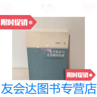 [二手9成新]天下秩序与文化圈的探索:以东亚古代的政治与教育为中心 9781517501640