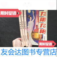 [二手9成新]九阴九阳上中下三册全 9781509571620