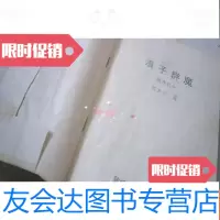 [二手9成新]武侠小说:浪子群魔(武侠上中下) 9781030551429