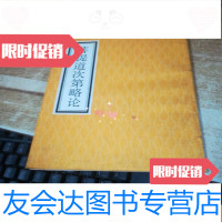 【二手9成新】菩提道次第略论 9781219085028