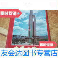 [二手9成新]五粮液92年1版1印 9781510466694