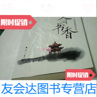 [二手9成新]文润书香--来宾市中学教师科研论文集 9781509371411