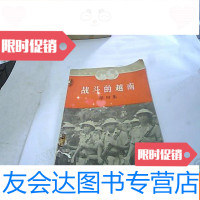 [二手9成新]战斗的越南(第四集) 9781547424773