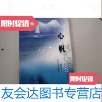 [二手9成新]心帆(诗集)[作者高洪波签名] 9781508728193