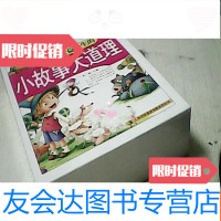 [二手9成新]让孩子受益一生的小故事大道理(彩图注音版)上中下全三册 9781227067429