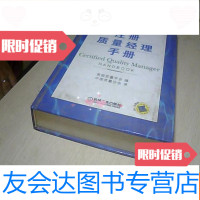 [二手9成新]注册质量经理手册() 9781115298331