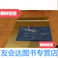 [二手9成新]药物透皮吸收新剂型[7-7] 9781504146946