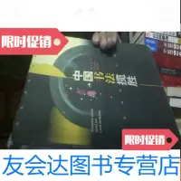 [二手9成新]书法揽胜[大16开硬]铜版彩印 9781513010955