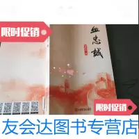 [二手9成新]铁血忠诚 9781506485838