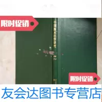 [二手9成新]渔业经济研究19961-2.4 9781030348258