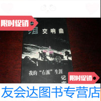 [二手9成新]血泪交响曲D11 9781504975829