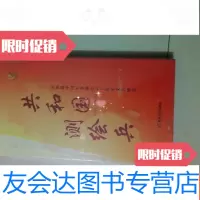 [二手9成新]和国测绘兵1950-2010[庆祝新军事测绘60周年文艺晚会]未 9781300192215