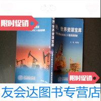 【二手9成新】非洲；世界资源宝库巴黎代表非洲二十国资源调查 9781542647689