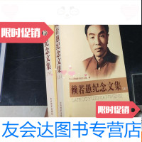 [二手9成新]赖若愚纪念文集(上下册) 9781545545050