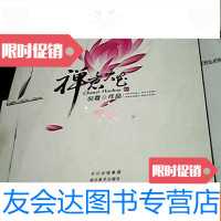 [二手9成新]禅意火花 9781030409171