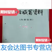 [二手9成新]防治感冒资料 9781040486551