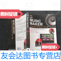 [二手9成新]MUSICMAKER数位影音配与配音入必修 9781503489686