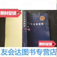 [二手9成新]自行车竞赛规则 9781561782323