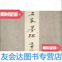 [二手9成新]岭南名家墨迹8开布面 9781313178541