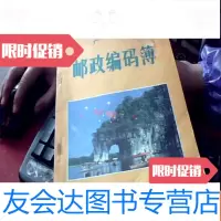 [二手9成新]广西邮政编码簿 9781218123516