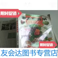 【二手9成新】素食宴客菜 9781508526317