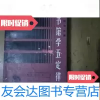 【二手9成新】图书馆学五定律 9781121231247
