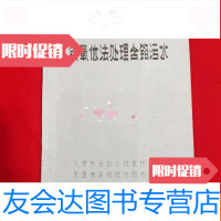 [二手9成新]铁氧体法处理含铬污水 9781567521063