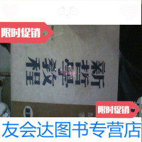 [二手9成新]新哲学教程[民国36年初版] 9781111323037