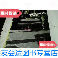 【二手9成新】叩街问巷上海马路的前世今生 9781550811294