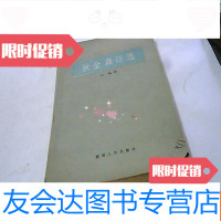 [二手9成新]狄金森诗选(诗林译苑) 9781521302844