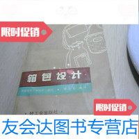 【二手9成新】箱包设计【馆藏书】 9781309052572