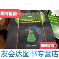 [二手9成新]翡翠大讲堂[一部翡翠鉴别与赌石预测的实战宝典][大16开盒装10 9781101115178